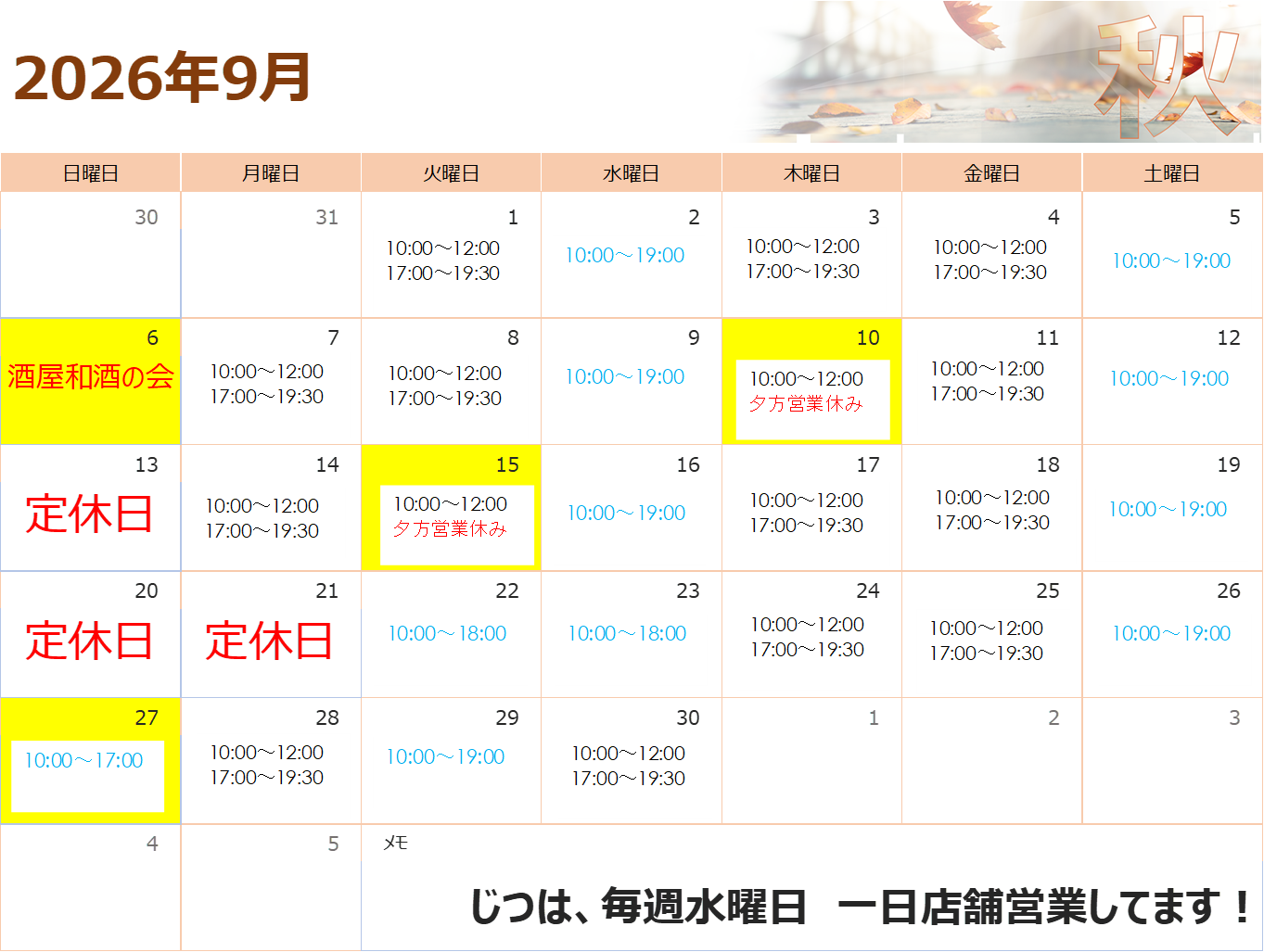 令和8年 9月 営業カレンダー