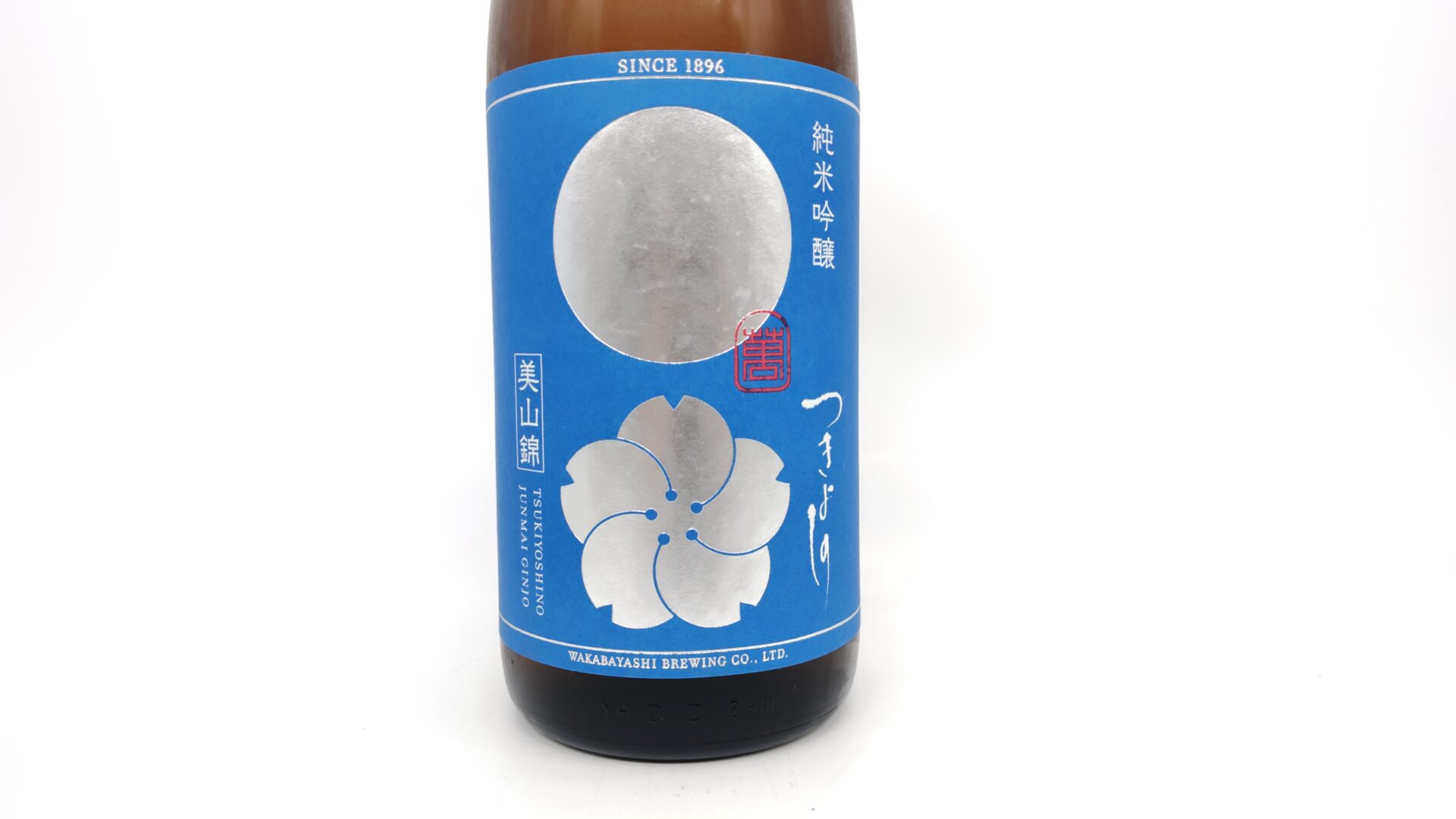 日本酒 酒屋 酒幸仁 しゅこうじん つきよしの 空 純米吟醸 火入れ1800ml 若林醸造