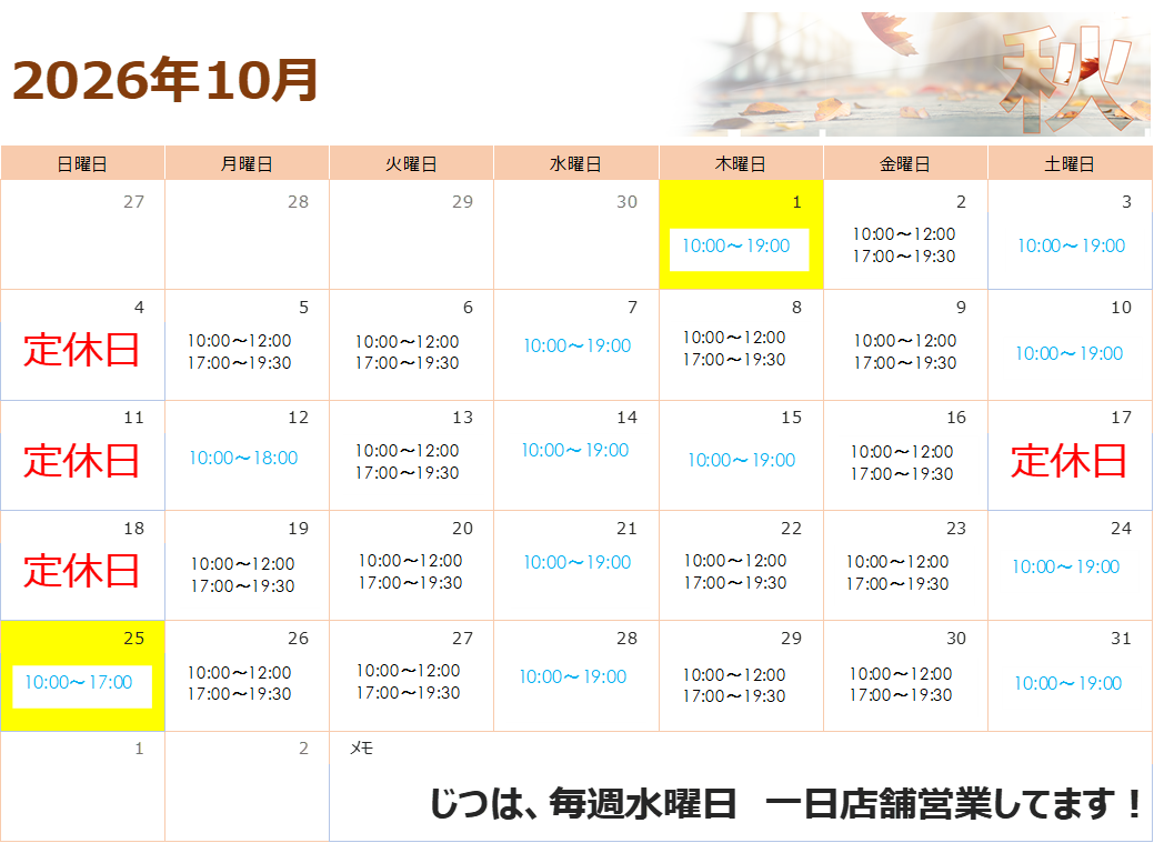 令和8年 10月 営業カレンダー